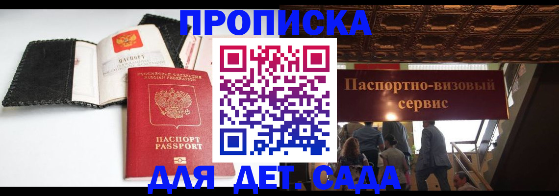 временная прописка в Ковдоре