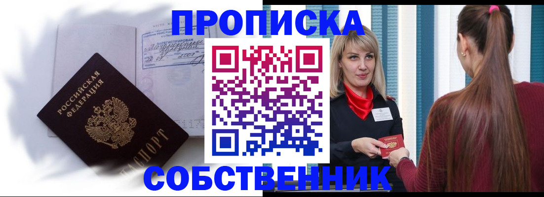 прописка 2025 в Ковдоре
