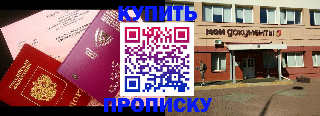 прописка в Ковдоре